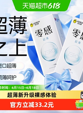 杰士邦零感沁薄避孕套超薄裸入安全套情趣男用6只*2盒组合装12只