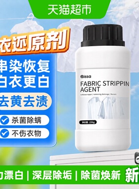 还原漂白剂白色衣物去渍去发黄增白水粉串染色修复去除洗衣服神器