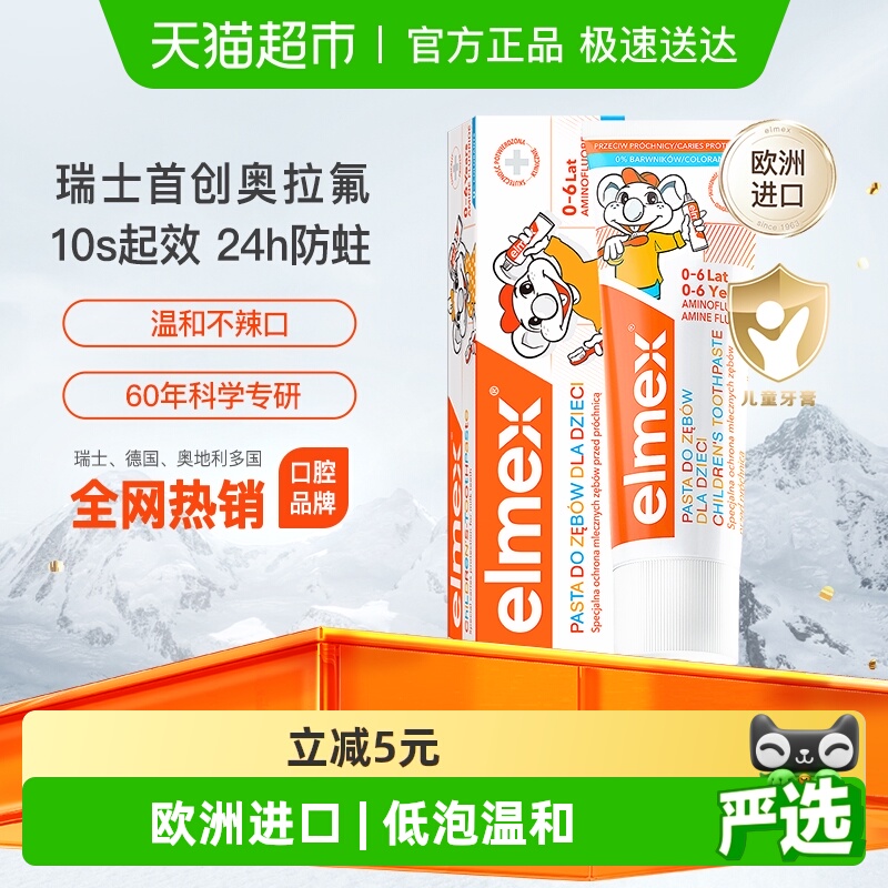 elmex专效防蛀0-6岁儿童牙膏