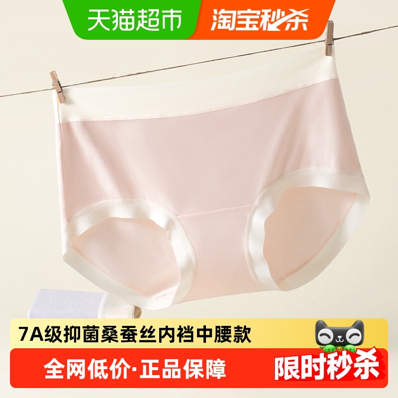 7A级抑菌桑蚕丝裆纯棉女士内裤