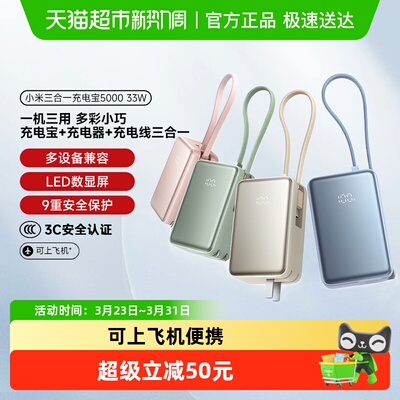 小米3C认证小米三合一充电宝