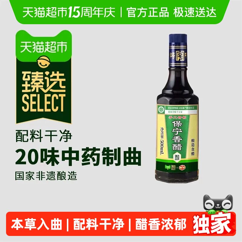 臻选手工特制香醋保宁醋500mL纯粮酿造本草入曲食醋凉拌饺醋