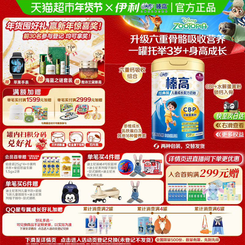 伊利QQ星榛高青少年儿童成长牛奶粉学生宝宝3岁以上配方奶粉