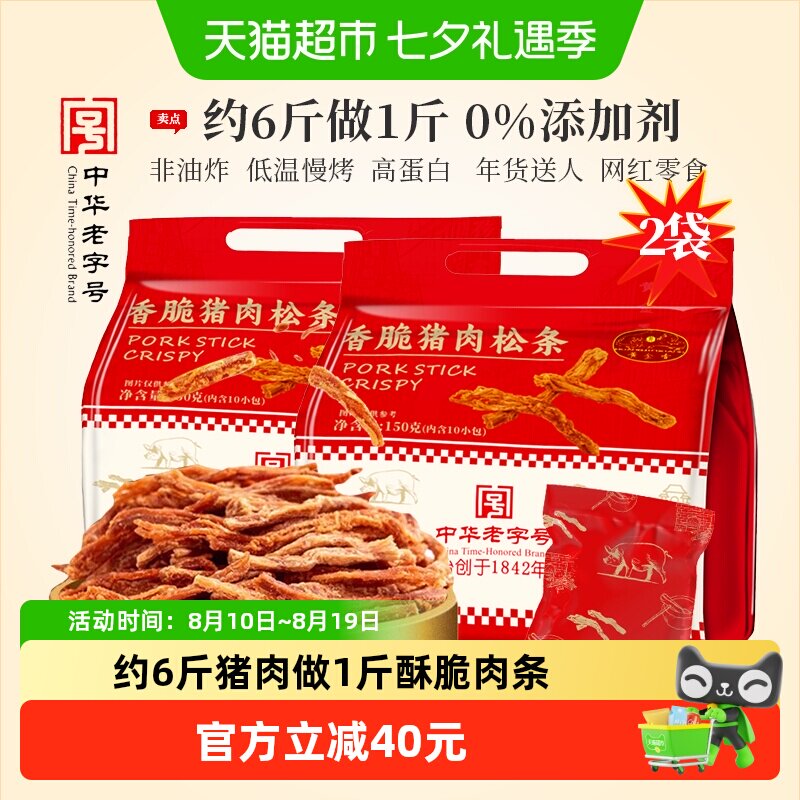 黄金香非油炸香脆猪肉松条150g*2酥脆手撕猪肉干肉脯内含解馋零食