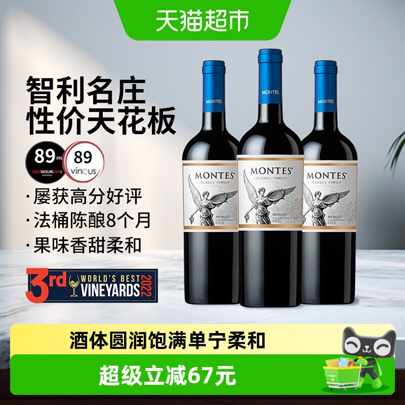 montes蒙特斯经典梅洛干红葡萄酒750ml*3瓶智利进口红酒中秋婚礼