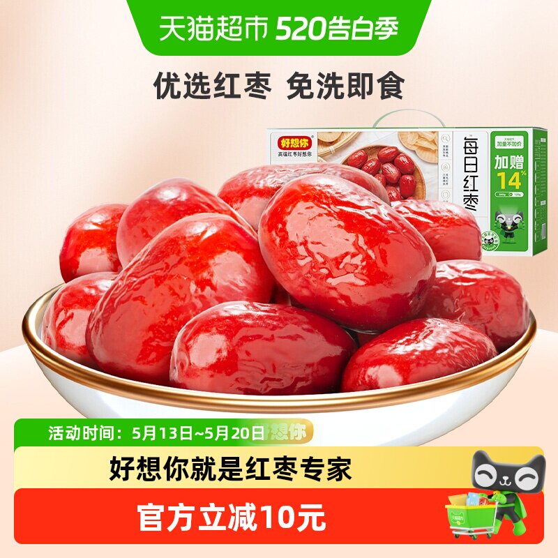 好想你每日红枣960g蜜饯大枣礼盒免洗一级灰枣零食大礼包节日送礼