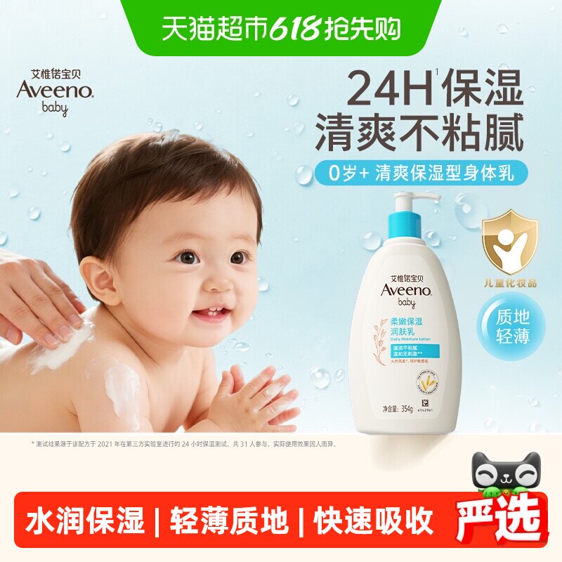 【下拉享优惠】Aveeno艾惟诺婴儿童润肤乳滋润宝宝保湿防护面霜