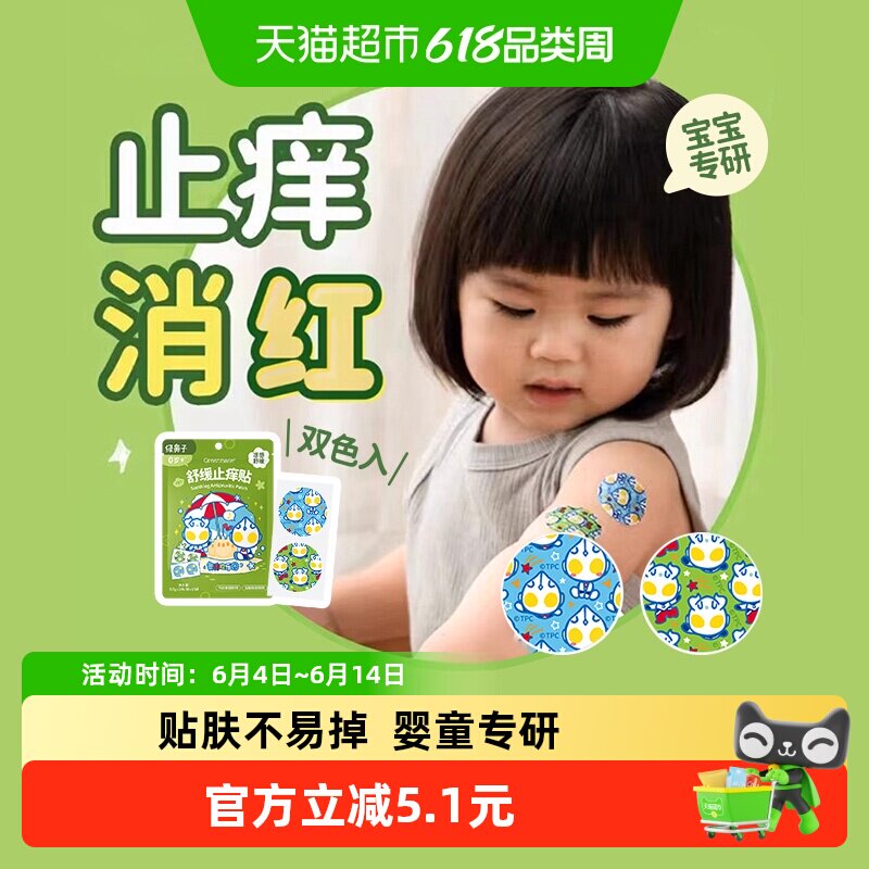 绿鼻子婴儿童舒缓止痒贴清凉止痒宝宝紫草膏防抓挠