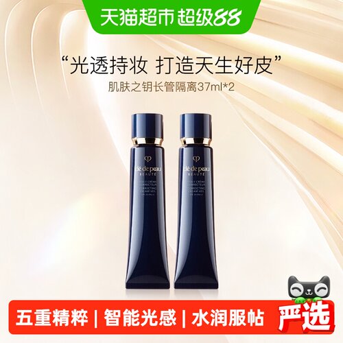 CPB/肌肤之钥光凝润采妆前霜