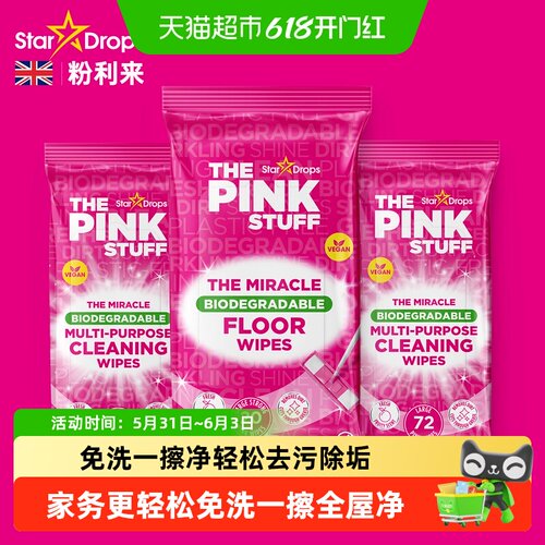 Stardrops粉利来清洁湿巾家用布
