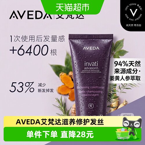 Aveda丰盈浓密护发乳40ml