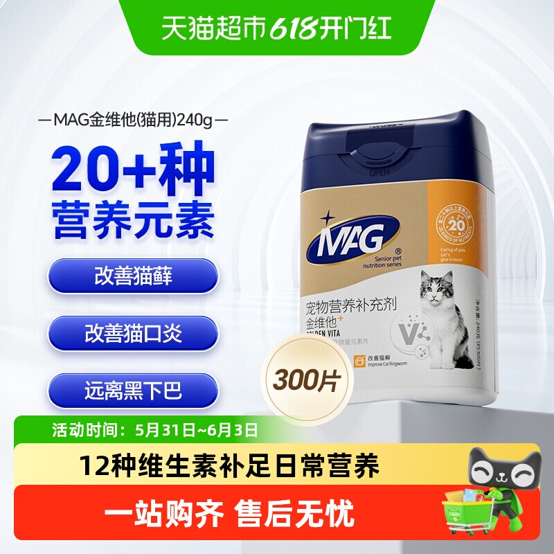 MAG猫金维他复合维生素300片 49.9元 - 86线报