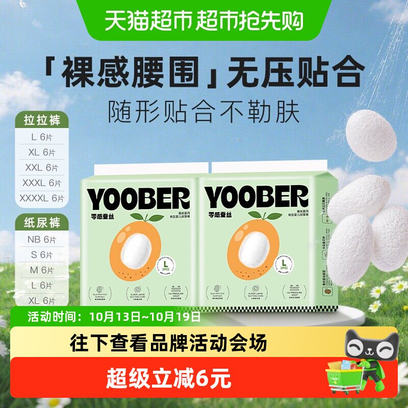 柚贝零感蚕丝超柔宝宝日夜用护臀干爽婴儿拉拉纸尿裤尿不湿便携装