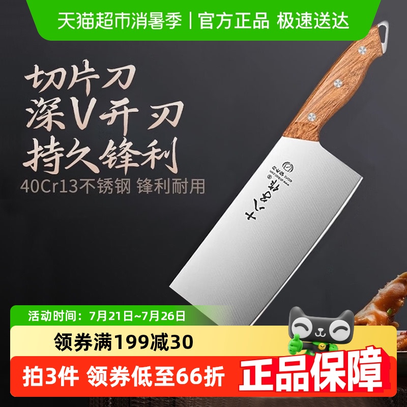 十八子作切片刀花梨木手柄菜刀