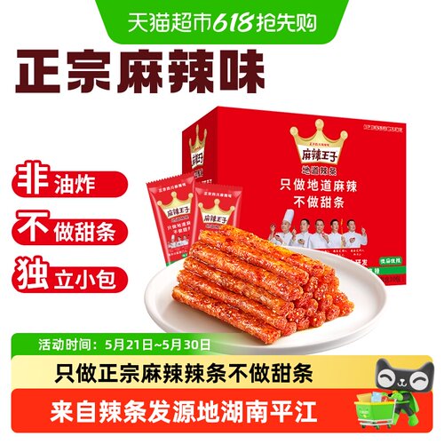 麻辣王子地道四川麻辣独立小包装