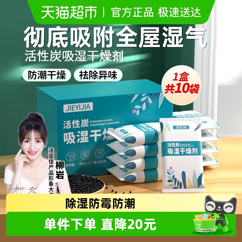 洁宜佳干燥剂防潮防霉包活性炭除湿吸潮室内房间衣柜宿舍学生吸湿