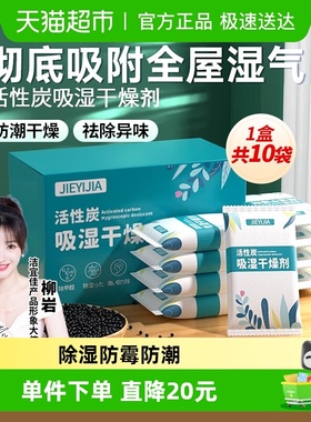 洁宜佳干燥剂防潮防霉包活性炭除湿吸潮室内房间衣柜宿舍学生吸湿