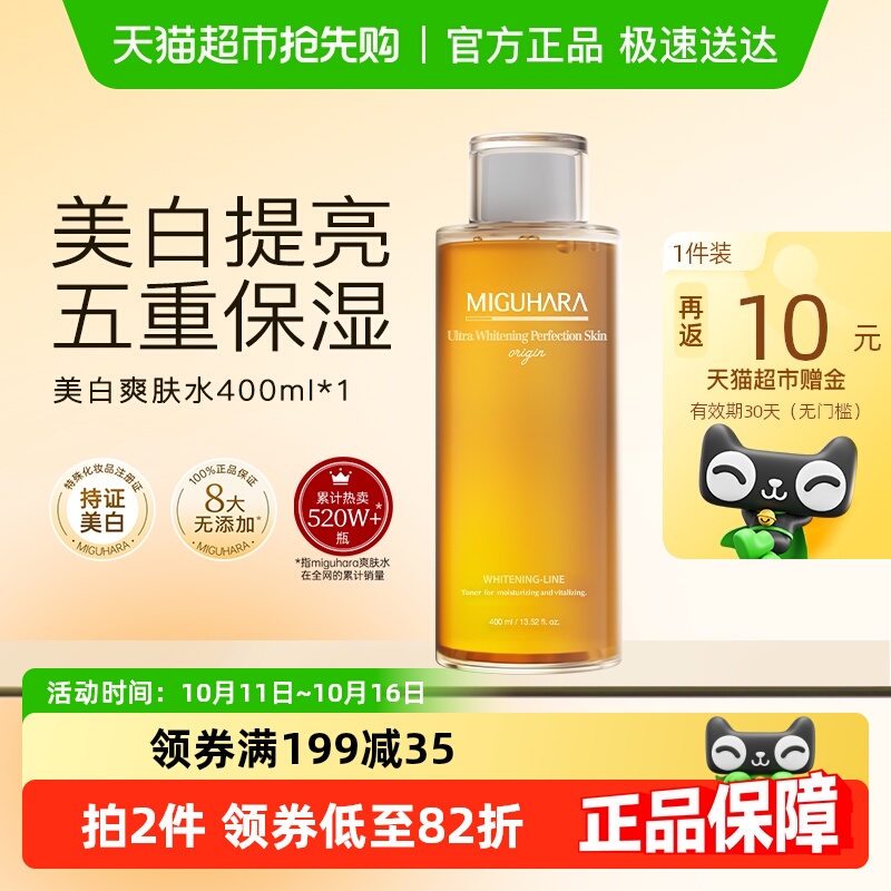 MIGUHARA/乾ʪˮ400mlȥƱʪˬˮƷ