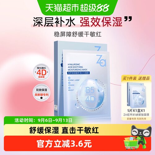 姬芮玻尿酸镇定舒缓褪红面膜