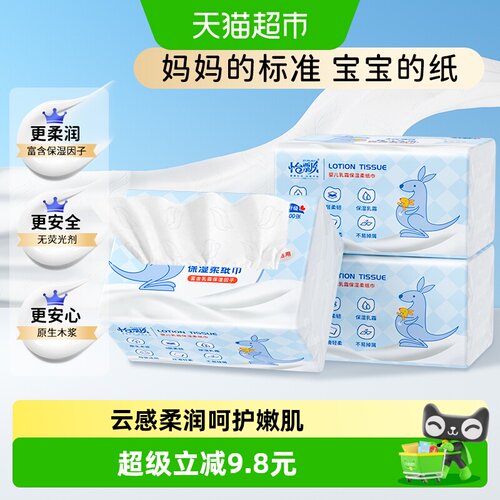 怡飘婴儿乳霜柔纸巾亲肤不掉屑