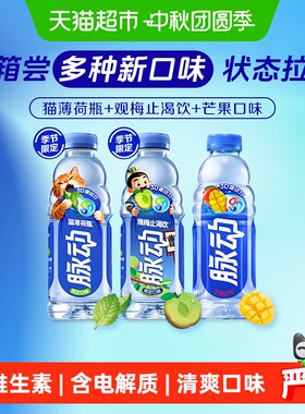 脉动混合口味维生素饮料