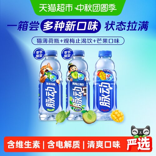 脉动混合口味维生素饮料