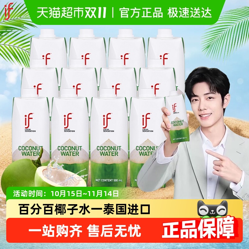 if纯椰子水椰子果汁饮料