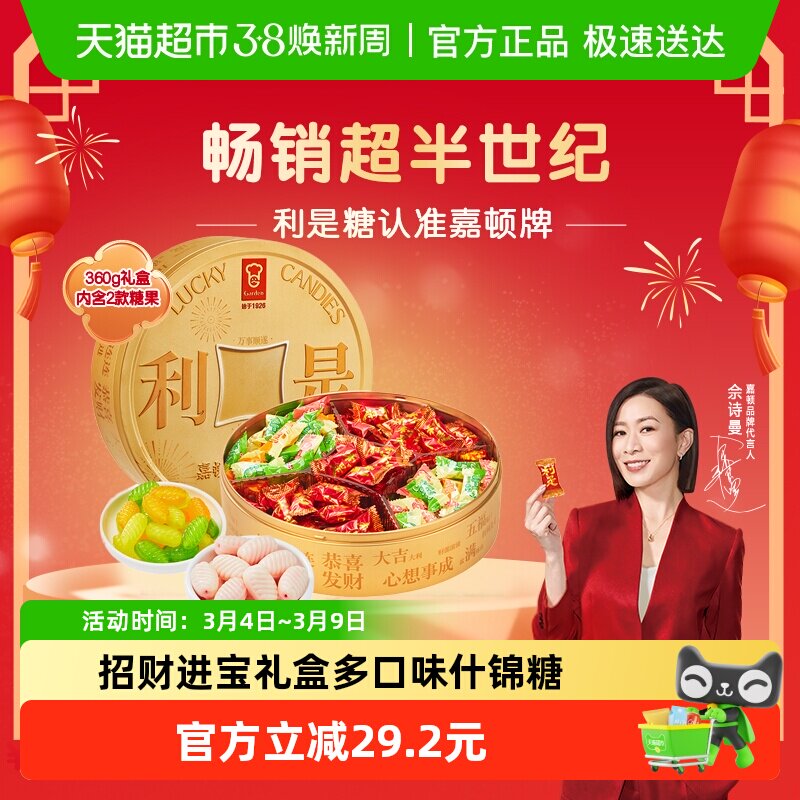 嘉顿利是什锦糖休闲零食水果糖果礼盒年货礼盒大铜钱礼盒