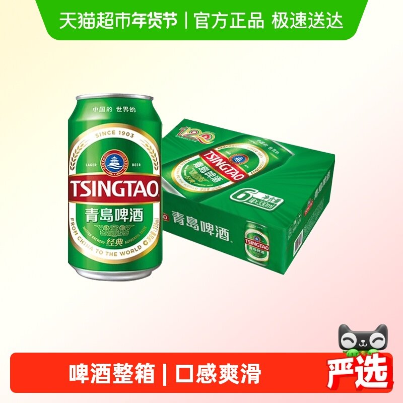 青岛啤酒经典整箱装新老包装发货百年经典小麦啤酒新鲜330ml*2