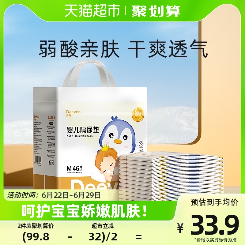 【拍2】德佑金装隔尿垫一次性护理垫M46片