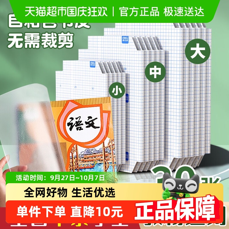 得力包书皮自粘包书膜大中小