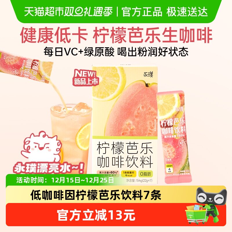 永璞闪萃无糖精品即溶0脂咖啡液