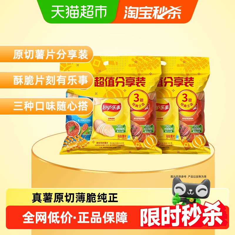 乐事薯片超值分享装70g*6包（原味/红烩/烧烤）