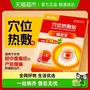超亚医用暖宫贴调理大姨妈宫寒调经艾草暖宝宝痛经女生用发热敷贴