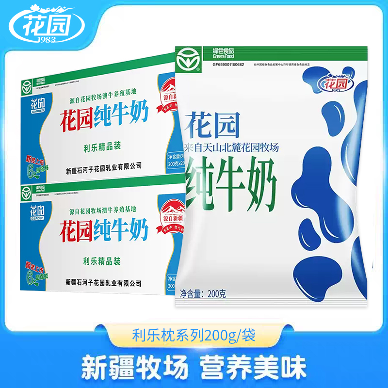 新疆花园利乐枕纯牛奶