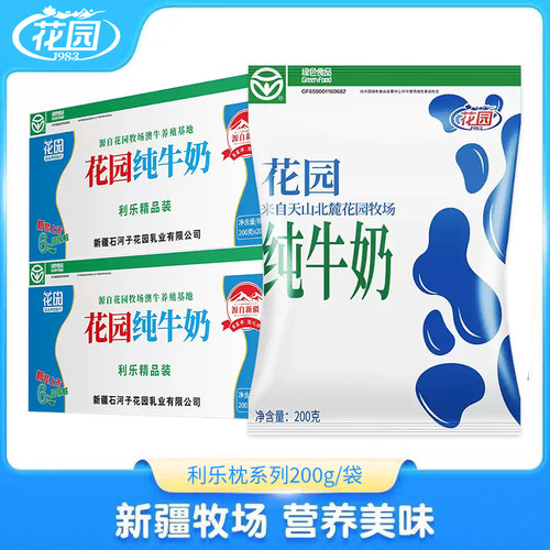 新疆花园纯牛奶利乐枕系列200g/袋新疆奶营养健康早餐奶