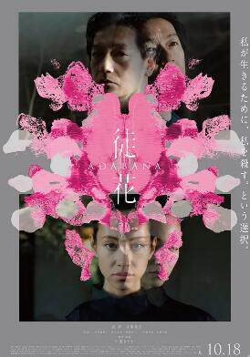 谎花