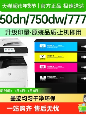 才进适用惠普993X黑色墨盒777z 750dw 772dn打印机774dns 779 755