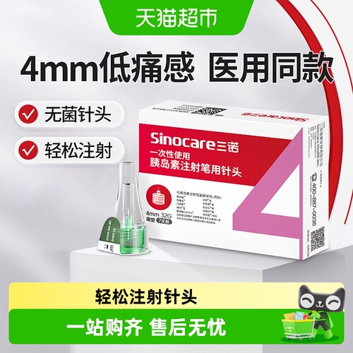 三诺胰岛素注射笔针头专利双重油