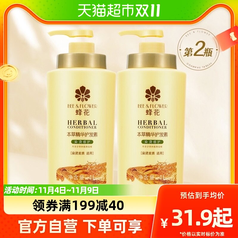 蜂花本草精华护发素柔顺滑营养烫染损伤修护改善干枯毛躁补水滋养使用感如何?