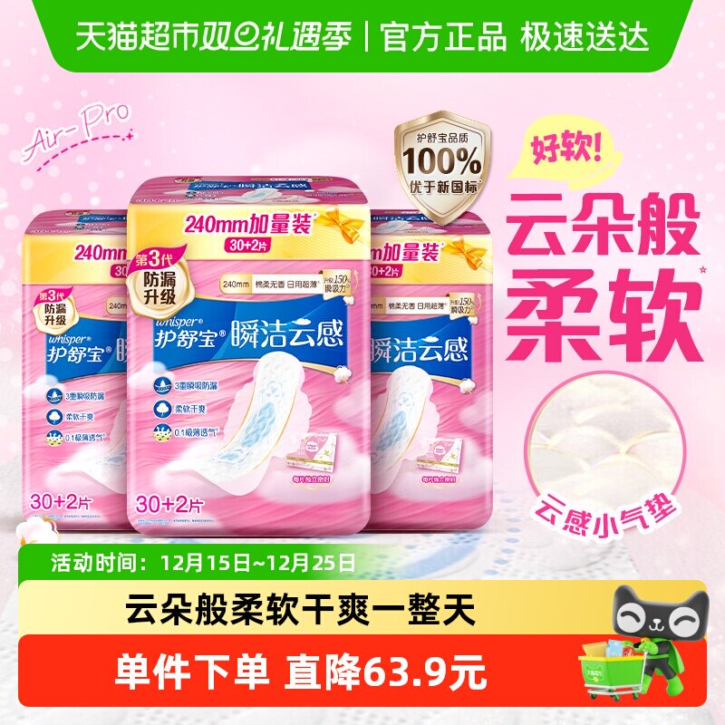 护舒宝瞬洁云感棉卫生巾日用96片