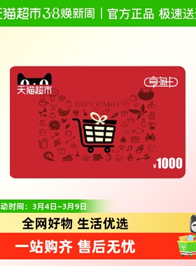 享淘卡1000元面额（电子卡）