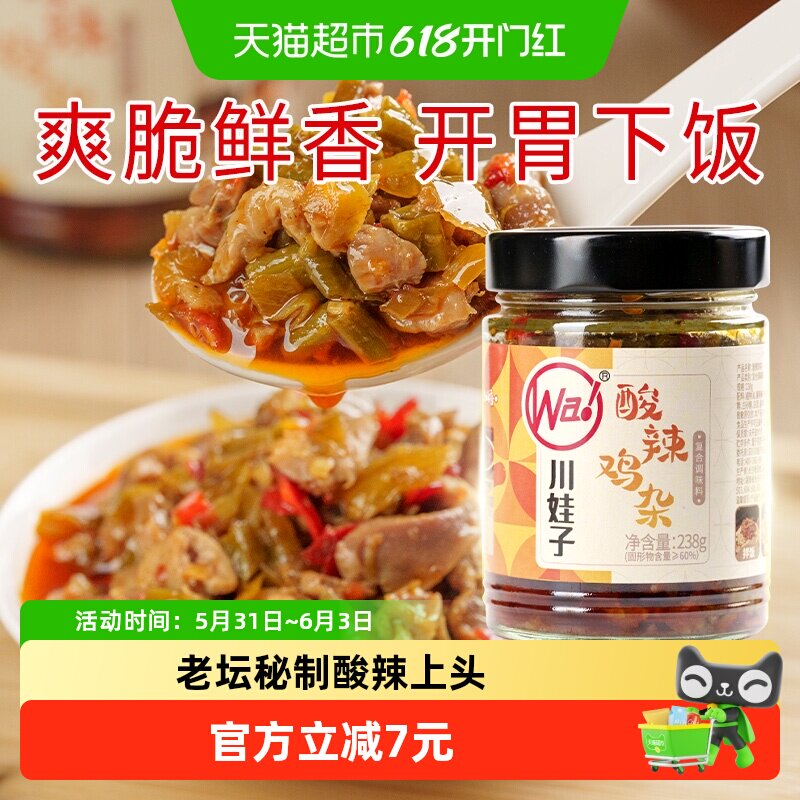川娃子酸辣鸡杂238g下饭酱农家风味酸豇豆拌面酱菜湖南特产泡菜