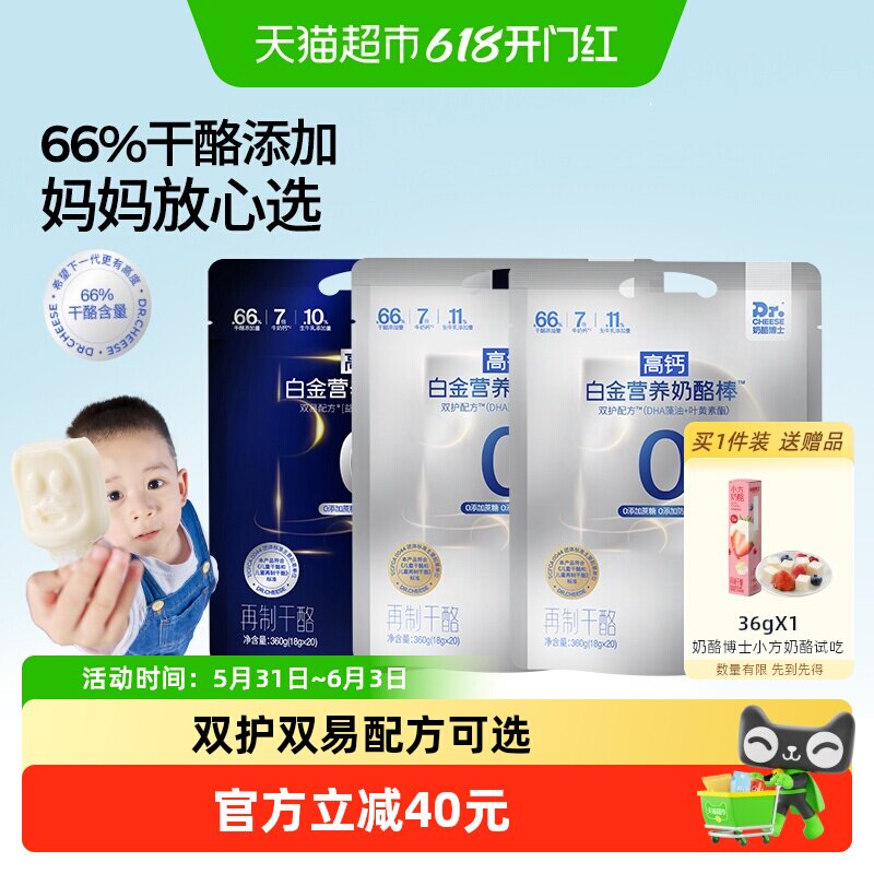 奶酪博士66%白金奶酪棒儿童零食高钙不额外添加一滴水