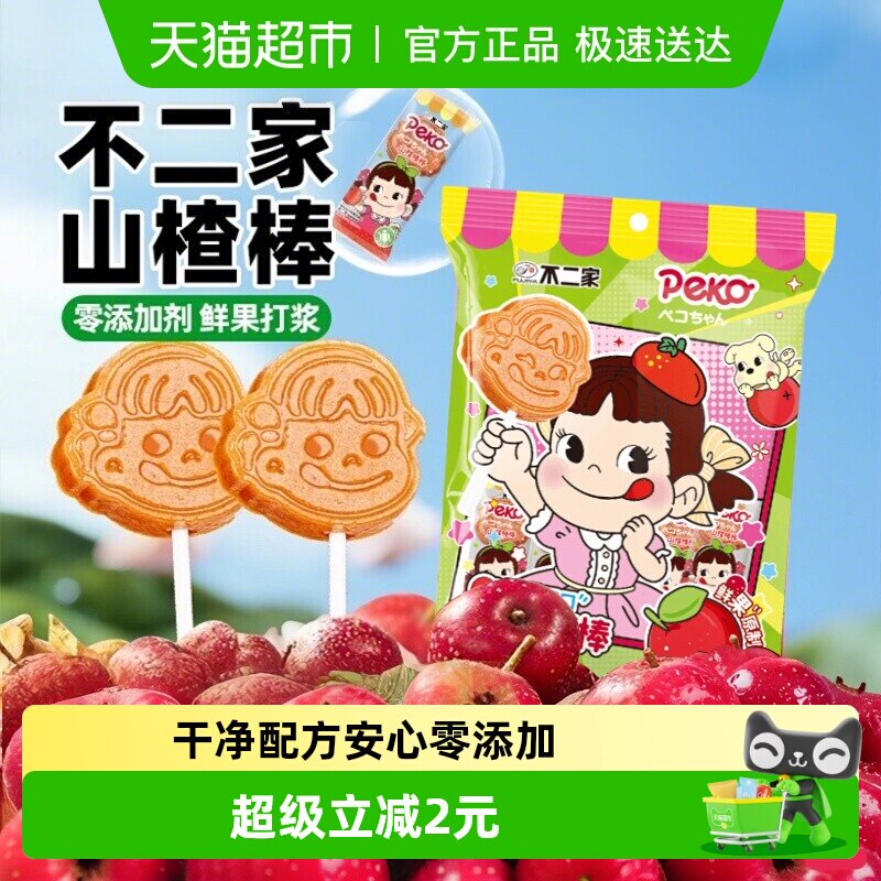 不二家山楂棒棒88g*1袋无添加儿童安全纸棒糖果蜜饯独立包装