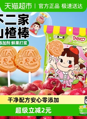 不二家山楂棒棒88g*1袋无添加儿童安全纸棒糖果蜜饯独立包装