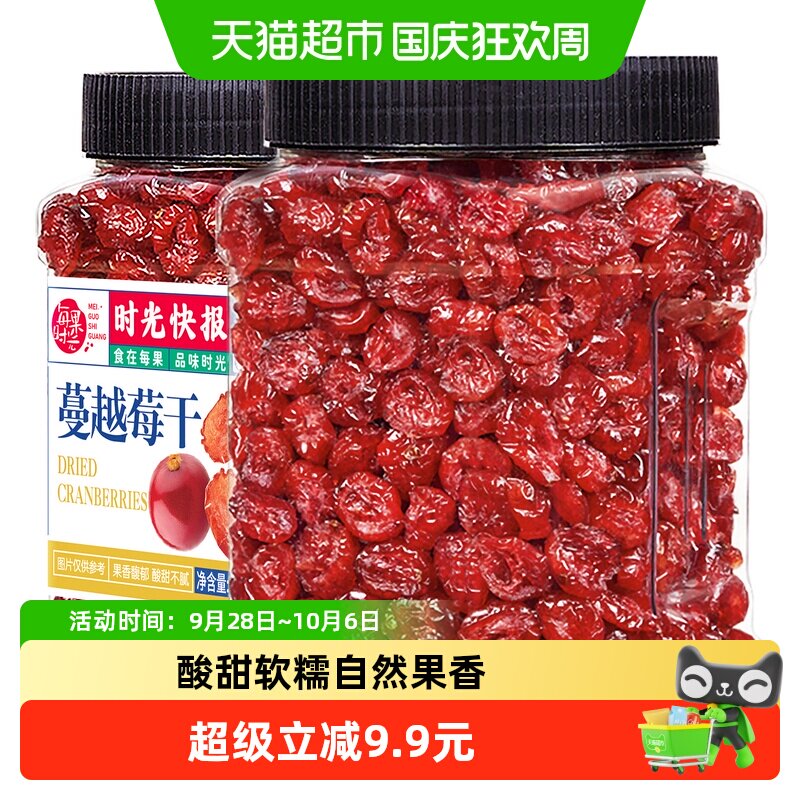 每果时光蔓越莓干罐即食烘焙无糖精果干孕妇果水果脯蜜饯网红零食