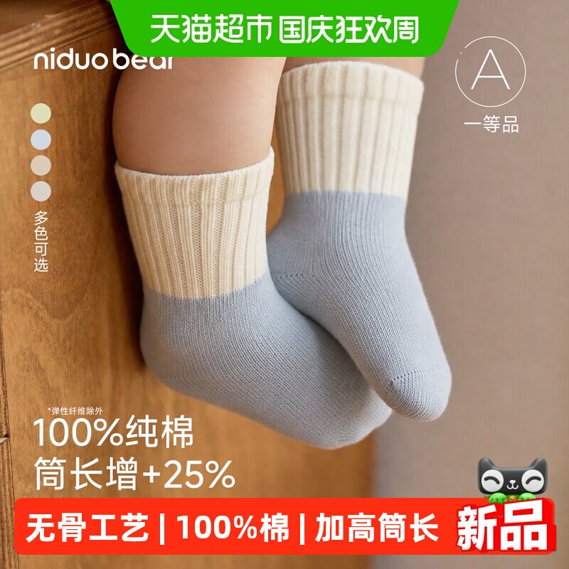 尼多熊秋冬纯棉a类儿童袜