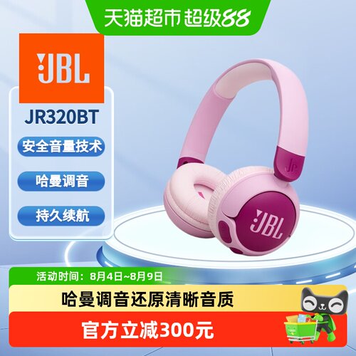 JBLJR320BT蓝牙耳机