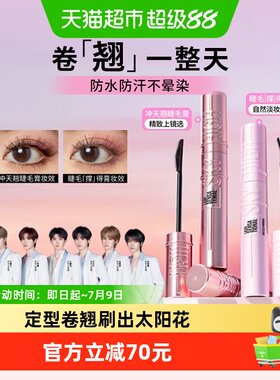 美宝莲冲天翘睫毛打底膏套装2支